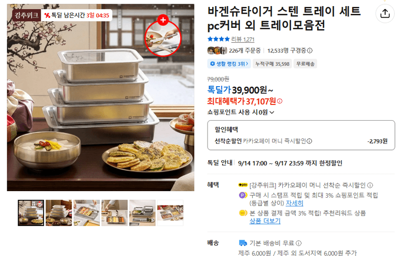바겐슈타이거 스텐 트레이 세트