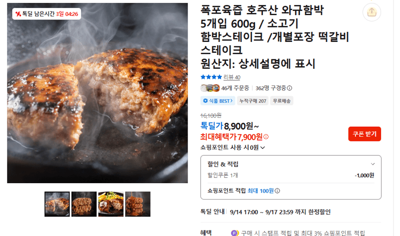 폭포육즙 호주산 와규함박 5개입