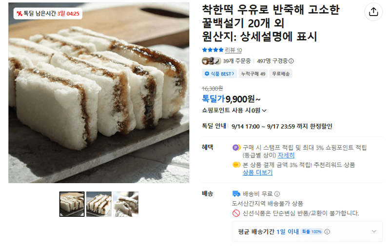 착한떡 꿀백설기 20개