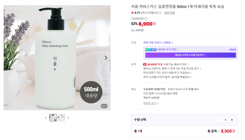 지움 히비스커스 딥클렌징폼 500ml