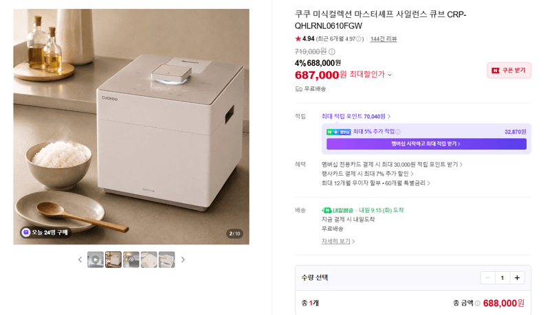쿠쿠 마스터셰프 사일런스 큐브