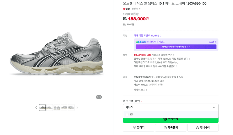 ASICS 젤 님버스 10.1 화이트 그레이