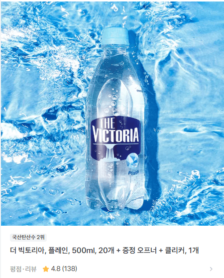 더 빅토리아 플레인 500ml 20개