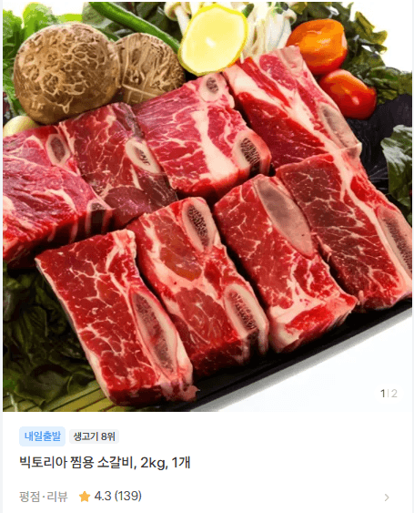 빅토리아 찜용 소갈비 2kg