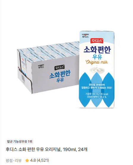 후디스 소화 편한 우유 오리지널 190ml 24개