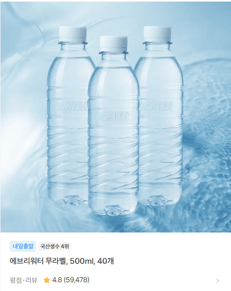 에브리워터 무라벨 500ml 40개