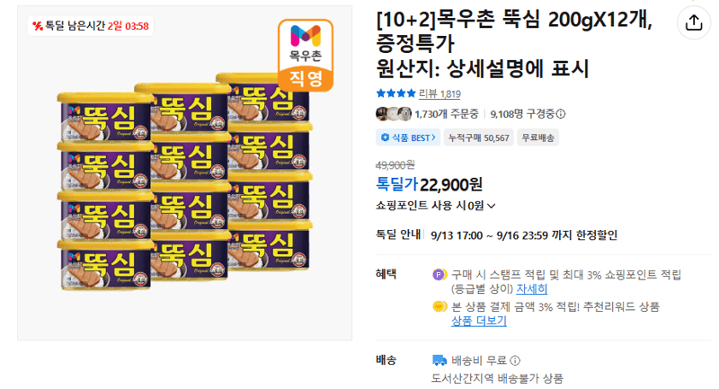 목우촌 뚝심 200g 12개 세트