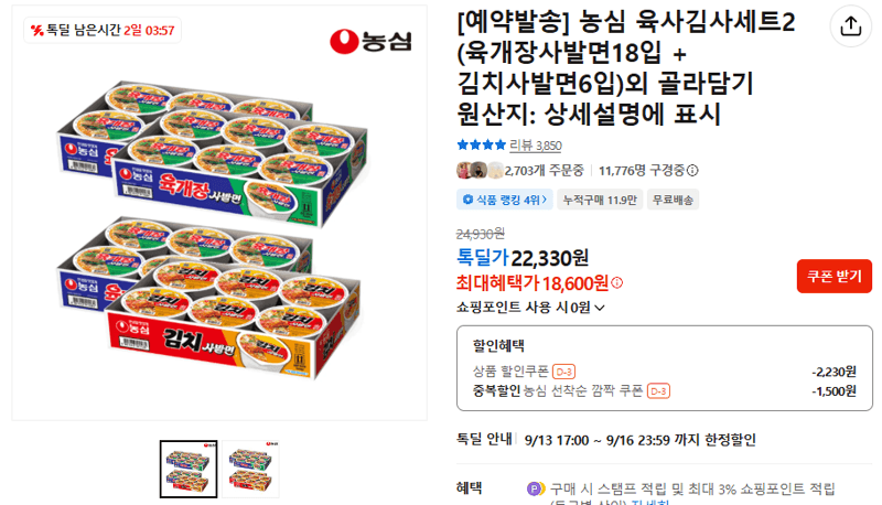 농심 육사김사세트2