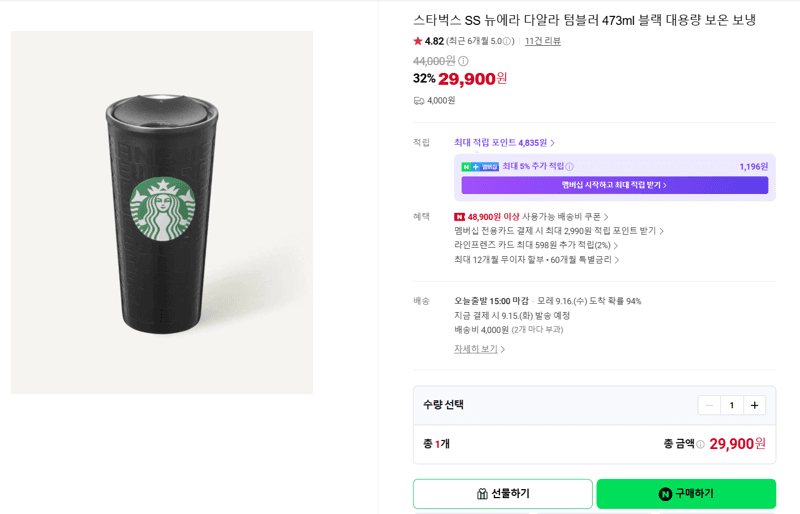 스타벅스 뉴에라 다알라 텀블러 473ml