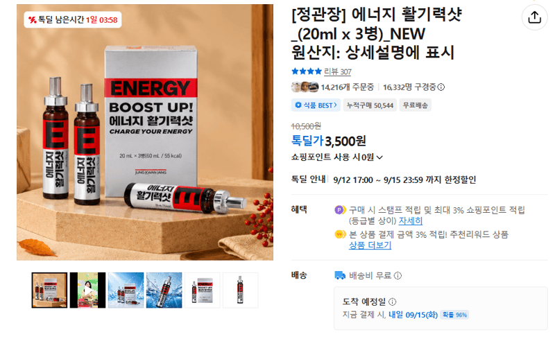 정관장 에너지 활기력샷 20ml x 3병