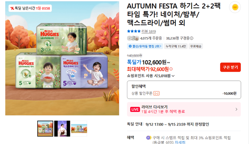 하기스 기저귀 2+2팩 타임 특가