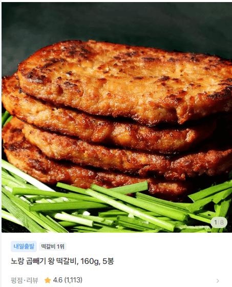 노랑 곱빼기 왕 떡갈비 160g 5봉