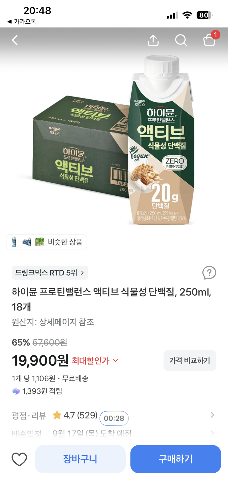 하이뮨 프로틴밸런스 액티브 식물성 단백질