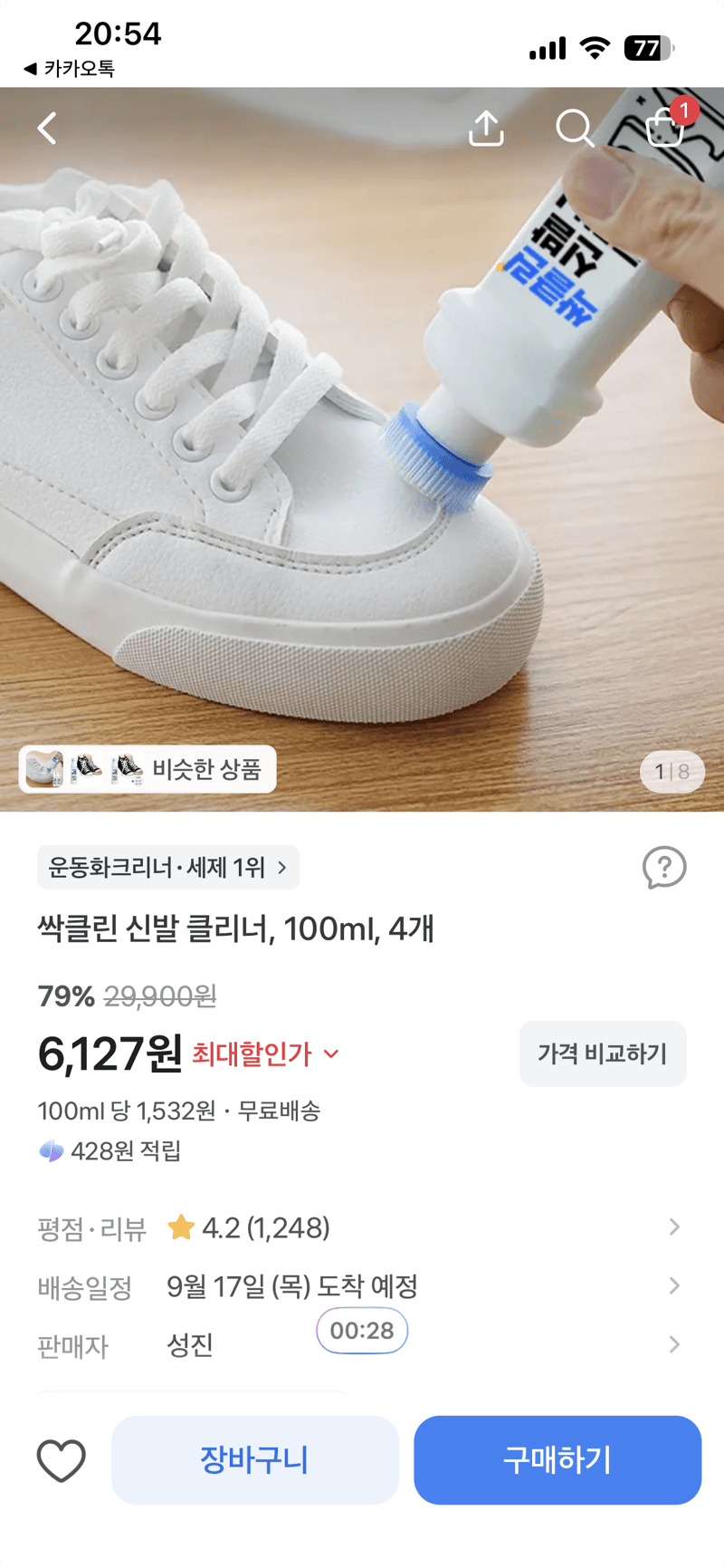 싹클린 신발 클리너 100ml 4개