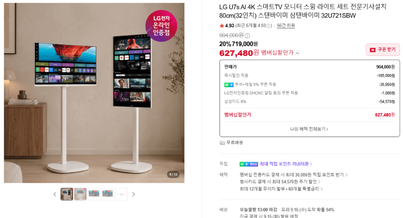 LG U7s AI 4K 32인치 스탠바이미