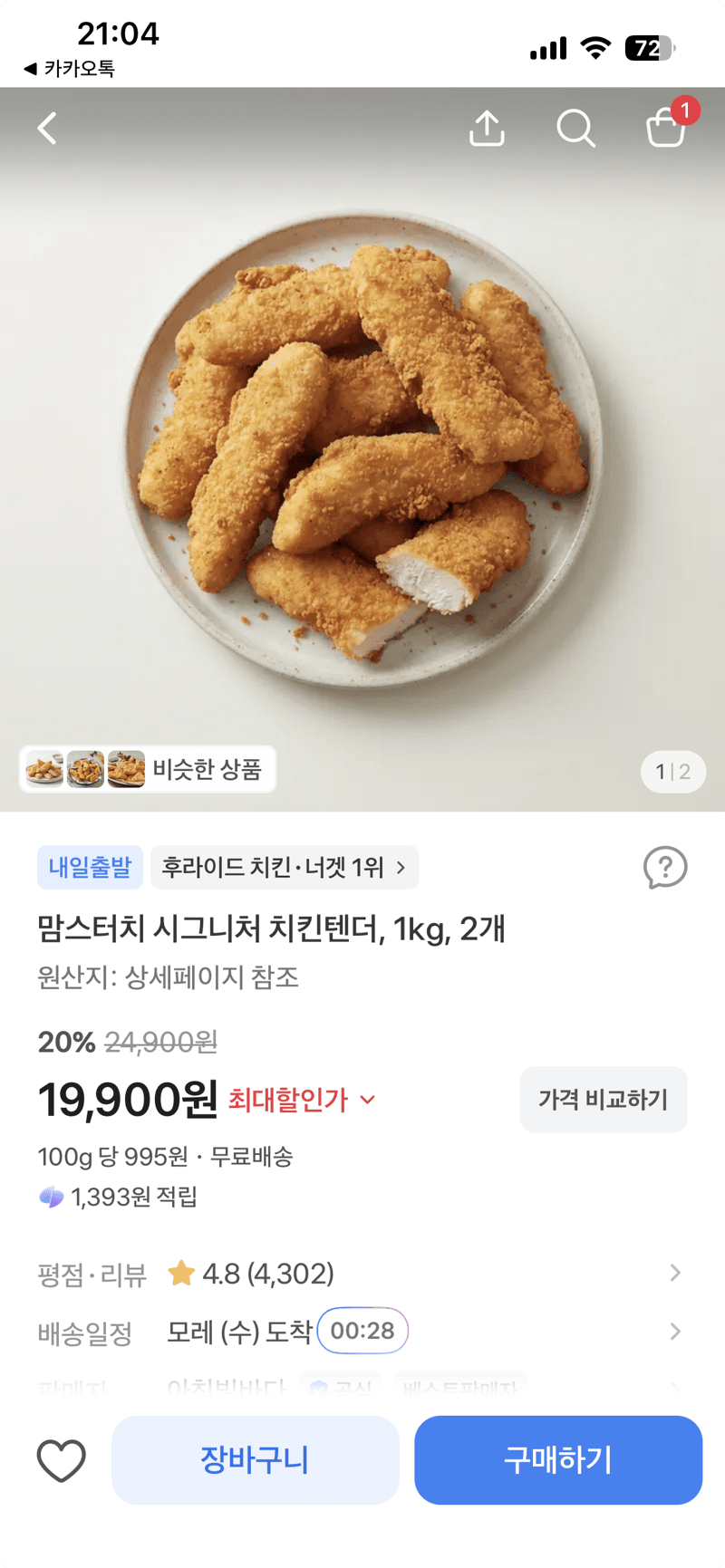 맘스터치 시그니처 치킨텐더 1kg 2개