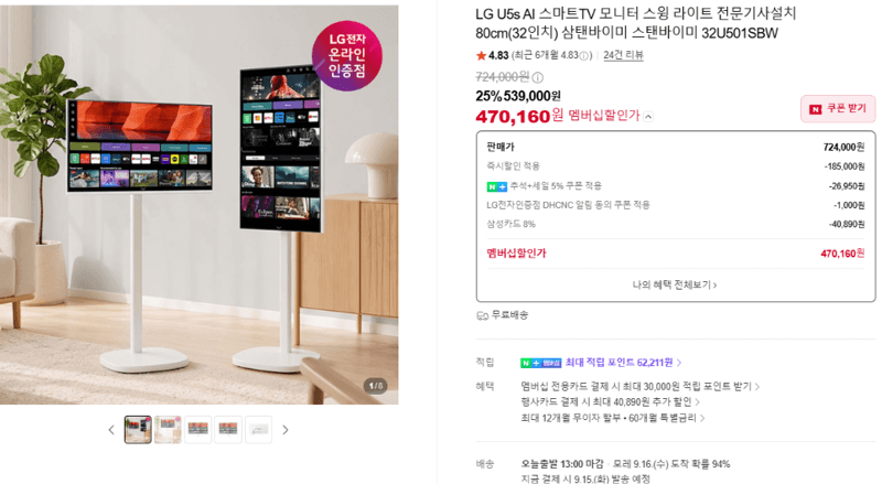 LG U5s AI 스마트TV 모니터 32인치