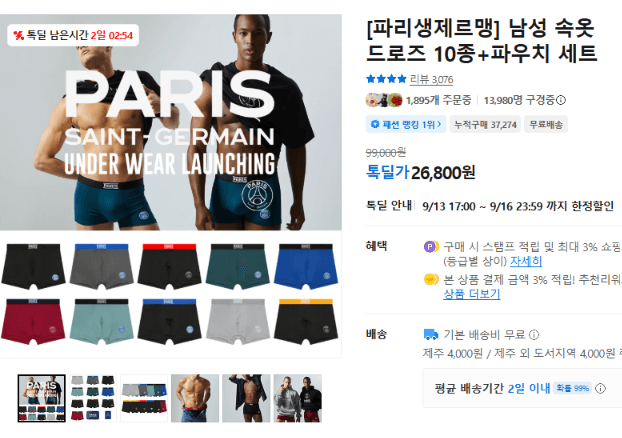 파리생제르맹 남성 드로즈 10종+파우치 세트