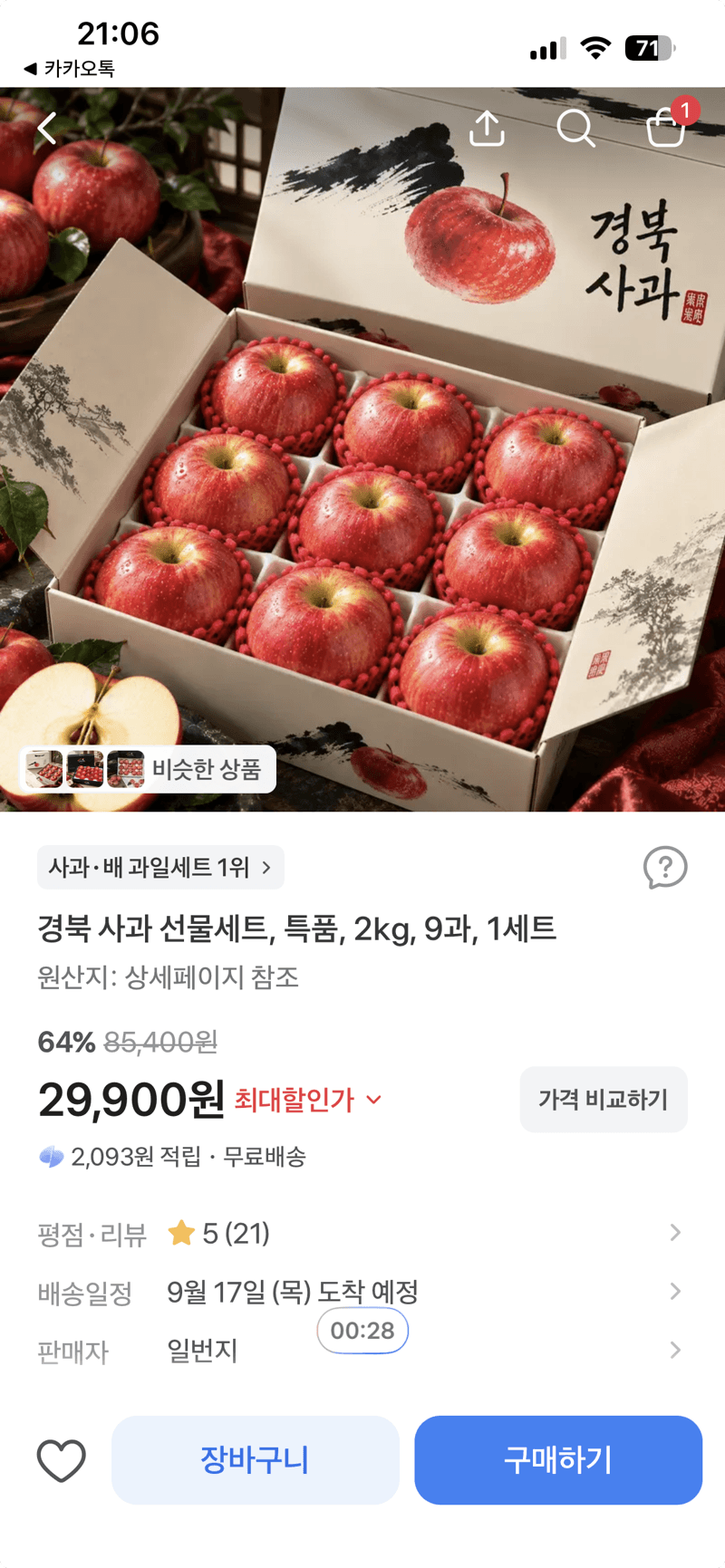 경북 사과 선물세트 특품 2kg 9과