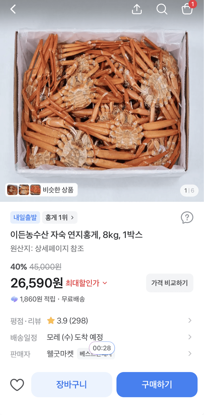 이든농수산 자숙 연지홍게 8kg