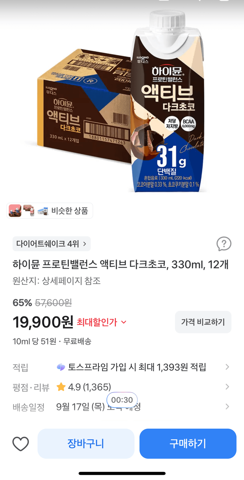하이뮨 프로틴밸런스 액티브 다크초코