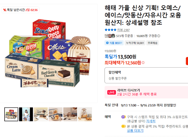 해태 오예스/에이스/맛동산/자유시간 모음