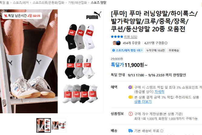 푸마 러닝양말 20종 모음전