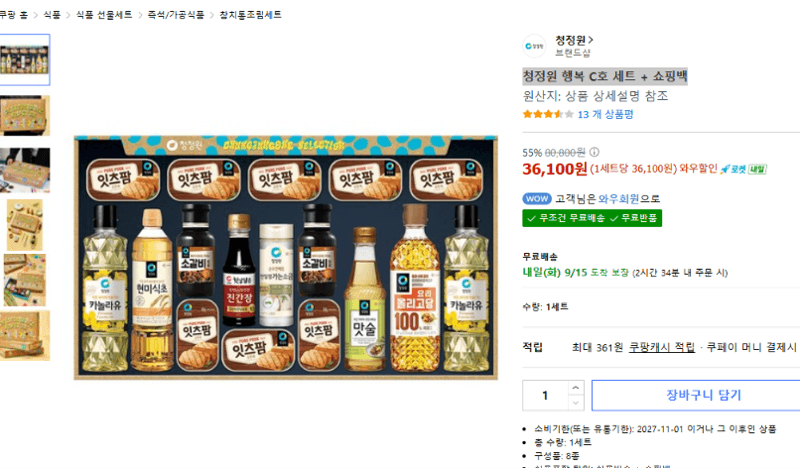 청정원 행복 C호 세트