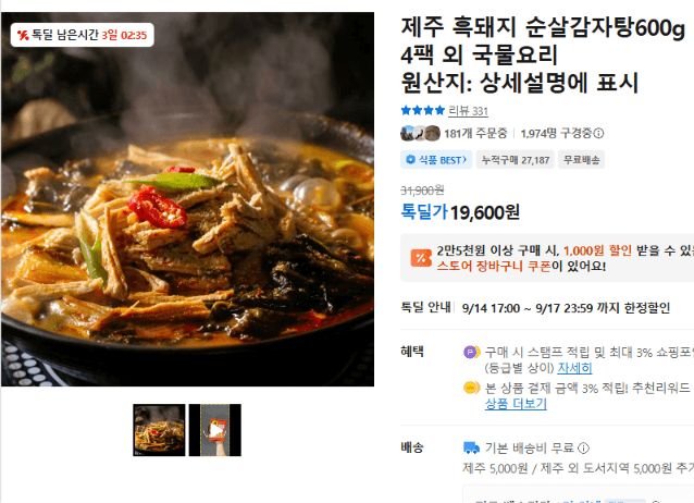 제주 흑돼지 순살감자탕 600g 4팩