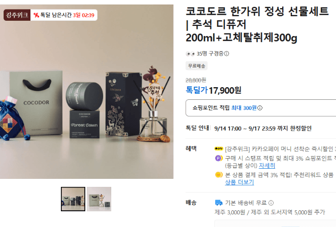 코코도르 한가위 정성 선물세트
