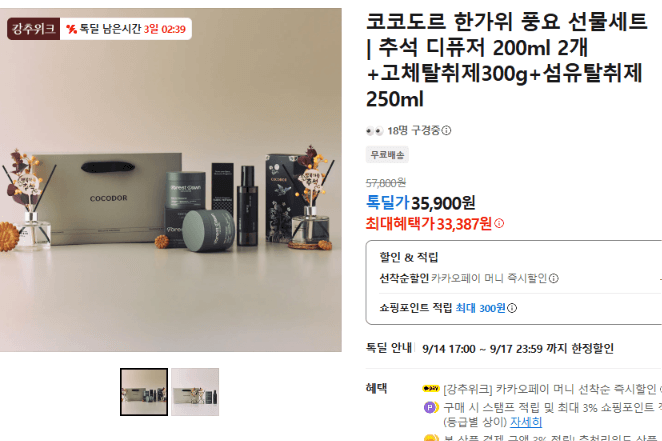 코코도르 한가위 풍요 선물세트
