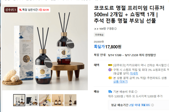 코코도르 명절 프리미엄 디퓨저 500ml 2개입