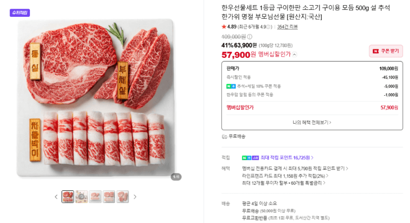 한우 1등급 구이한판 모듬 500g