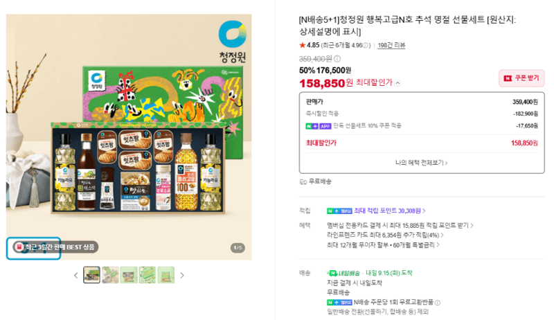 청정원 행복고급N호 추석 선물세트