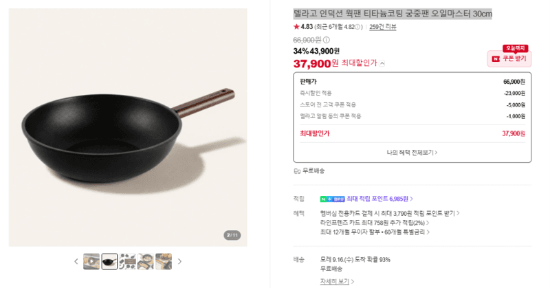 델라고 오일마스터 궁중팬 인덕션 웍팬 30cm