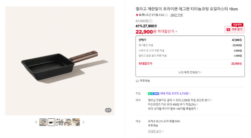 델라고 오일마스터 에그팬 18cm