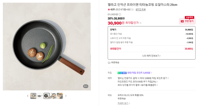 델라고 오일마스터 인덕션 프라이팬 28cm