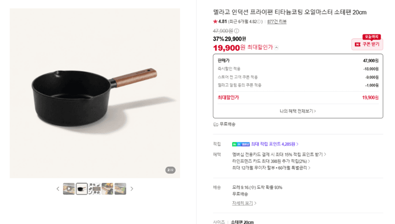 델라고 오일마스터 소테팬 20cm