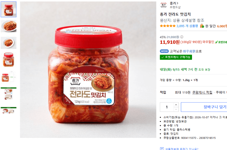 종가 전라도 맛김치 1.2KG