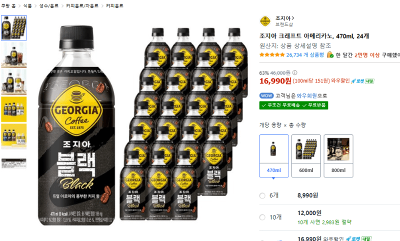 조지아 크래프트 아메리카노 470ml 24캔