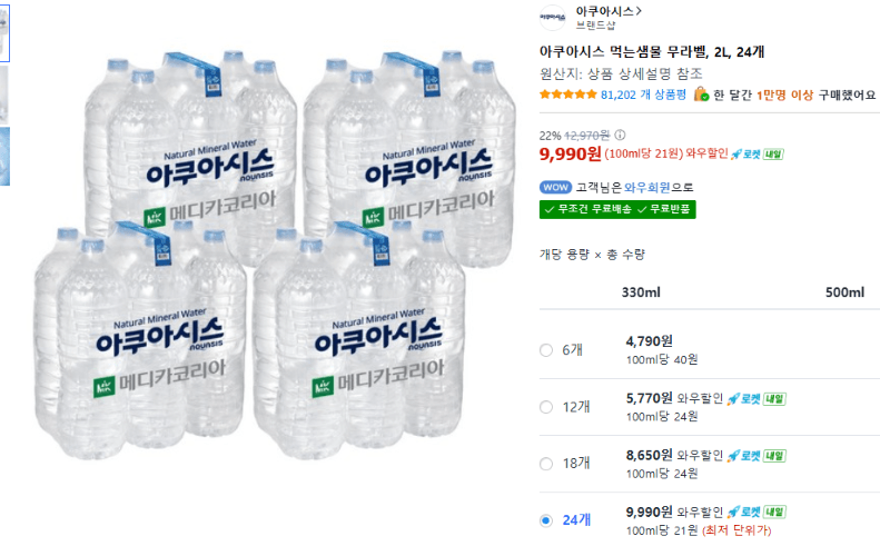아쿠아시스 먹는샘물 무라벨 2L 24개