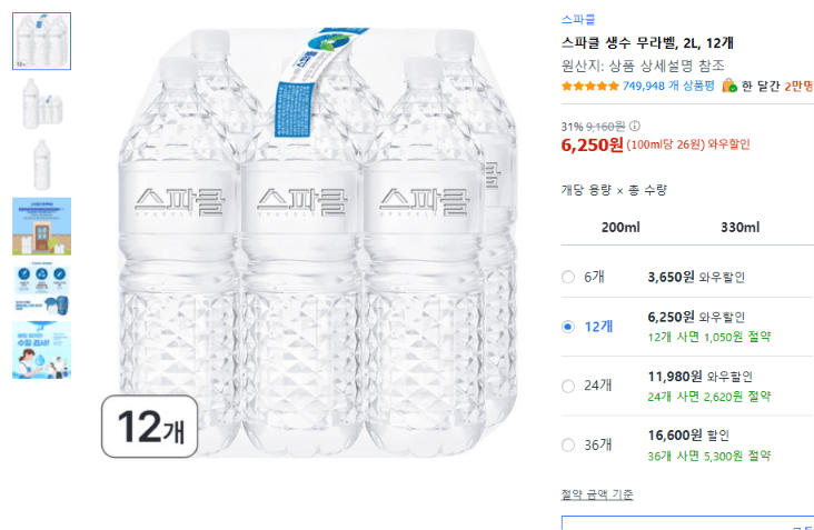 스파클 생수 무라벨 2L 12개