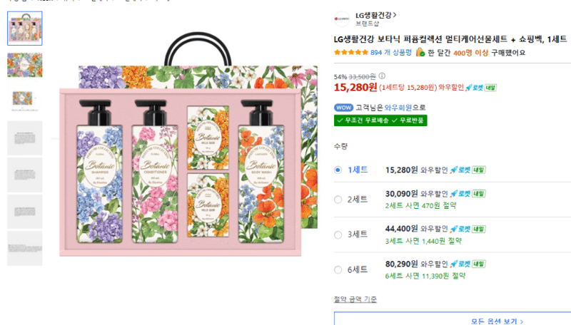 LG생활건강 보타닉 멀티케어선물세트