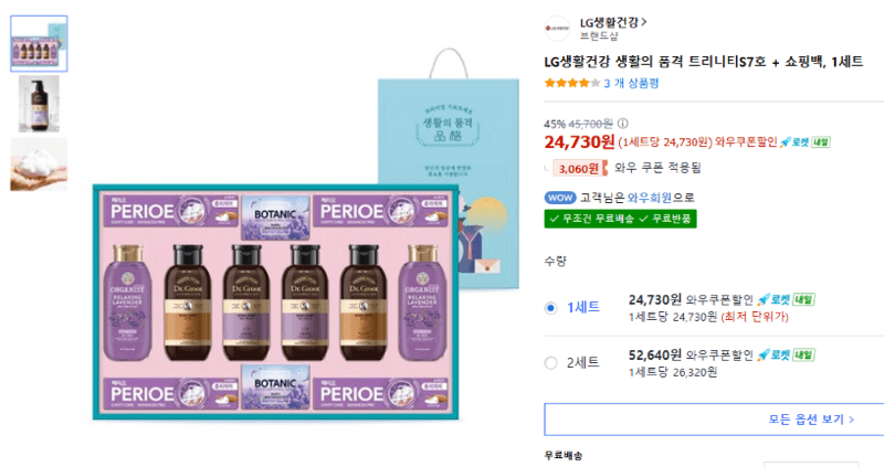LG생활건강 트리니티S7호 선물세트