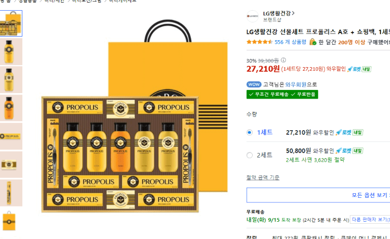 LG생활건강 프로폴리스 A호 선물세트