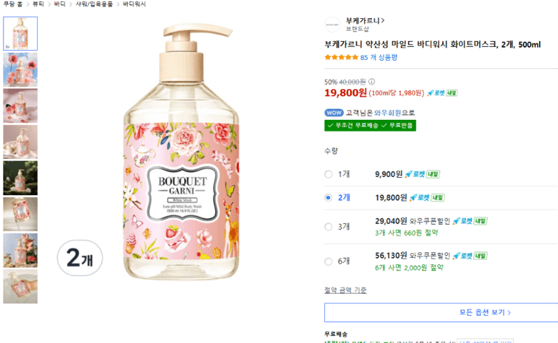 부케가르니 약산성 마일드 바디워시 화이트머스크