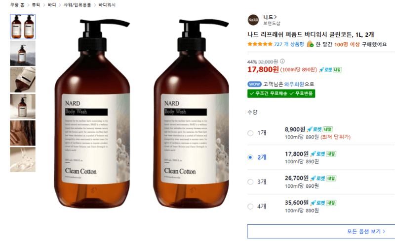 NARD Refresh Perfumed Body Wash Clean Cotton 1L 2-pack