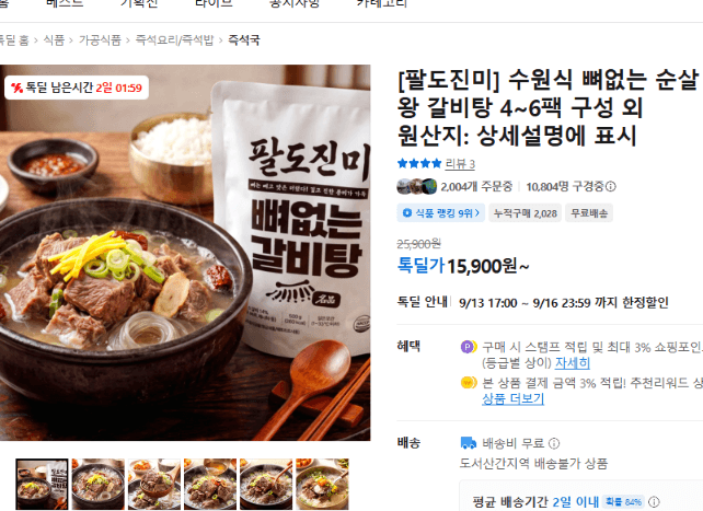 팔도진미 수원식 순살 왕 갈비탕