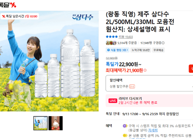 제주 삼다수 모음전 (2L/500ML/330ML)