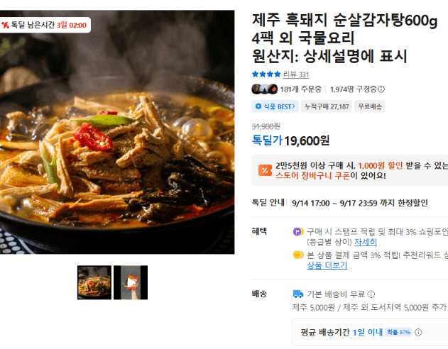 제주 흑돼지 순살감자탕 600g 4팩